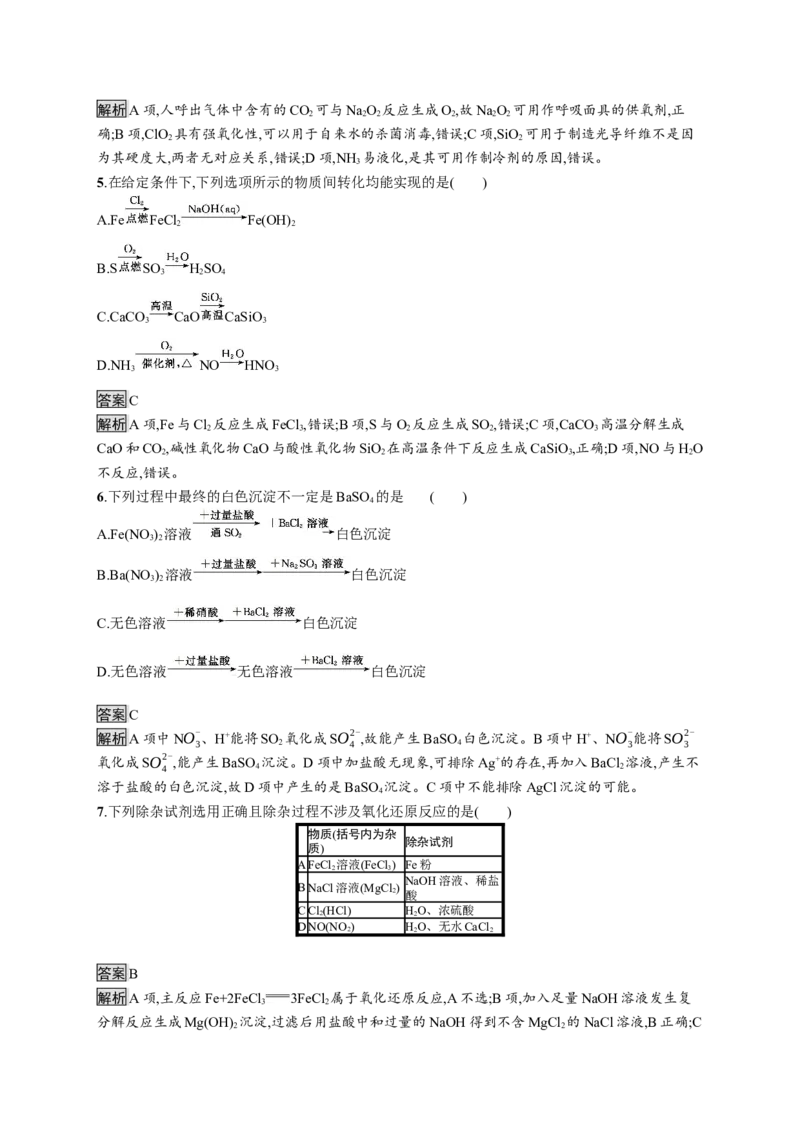 第五章《本单元综合与测试》单元练习_高化_2025春-人教版高中化学_02新版高中化学必修二_9.课件+教案+练习备用_第五章化工生产中的重要非金属元素