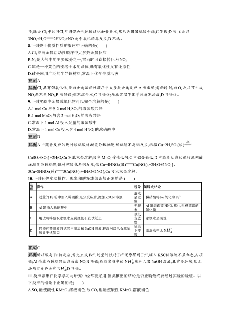 第五章《本单元综合与测试》单元练习_高化_2025春-人教版高中化学_02新版高中化学必修二_9.课件+教案+练习备用_第五章化工生产中的重要非金属元素