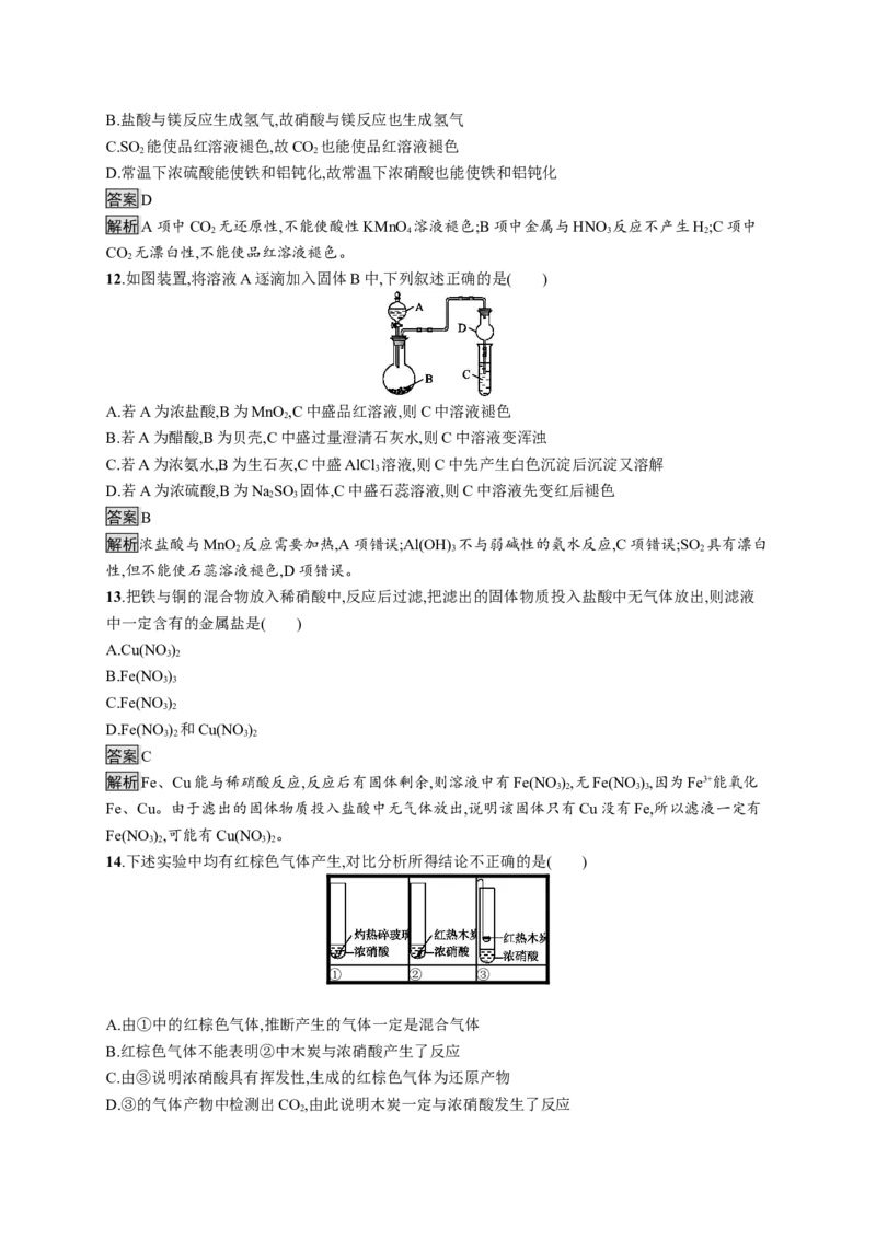第五章《本单元综合与测试》单元练习_高化_2025春-人教版高中化学_02新版高中化学必修二_9.课件+教案+练习备用_第五章化工生产中的重要非金属元素