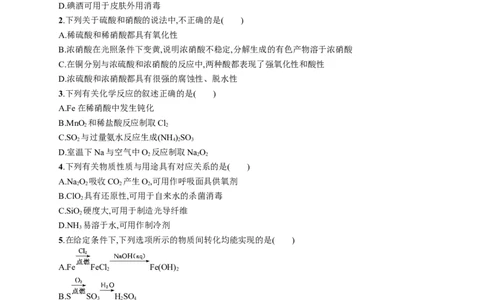 第五章《本单元综合与测试》单元练习_高化_2025春-人教版高中化学_02新版高中化学必修二_9.课件+教案+练习备用_第五章化工生产中的重要非金属元素