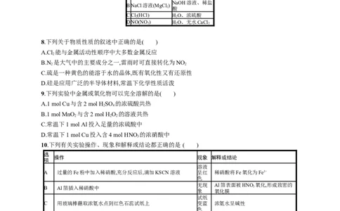 第五章《本单元综合与测试》单元练习_高化_2025春-人教版高中化学_02新版高中化学必修二_9.课件+教案+练习备用_第五章化工生产中的重要非金属元素