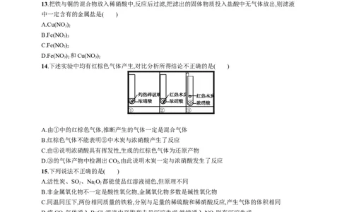 第五章《本单元综合与测试》单元练习_高化_2025春-人教版高中化学_02新版高中化学必修二_9.课件+教案+练习备用_第五章化工生产中的重要非金属元素