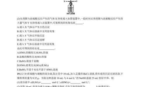 第五章《本单元综合与测试》单元练习_高化_2025春-人教版高中化学_02新版高中化学必修二_9.课件+教案+练习备用_第五章化工生产中的重要非金属元素