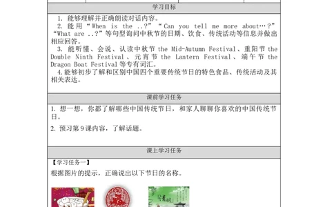 0922五年级英语(北京版)UNIT+THREE+CAN+YOU+TELL+ME+MORE+ABOUT+THE+MID-AUTUMN+FESTIVAL（1）-3学习任务单_26春四年级上下册人教版_17练习资料_小学英语（预习复习资料大礼包）_《小学英语》_5年级上册