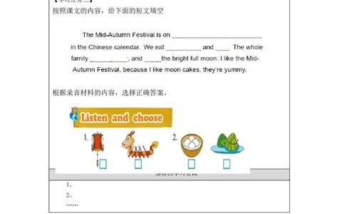 0922五年级英语(北京版)UNIT+THREE+CAN+YOU+TELL+ME+MORE+ABOUT+THE+MID-AUTUMN+FESTIVAL（1）-3学习任务单_26春四年级上下册人教版_17练习资料_小学英语（预习复习资料大礼包）_《小学英语》_5年级上册