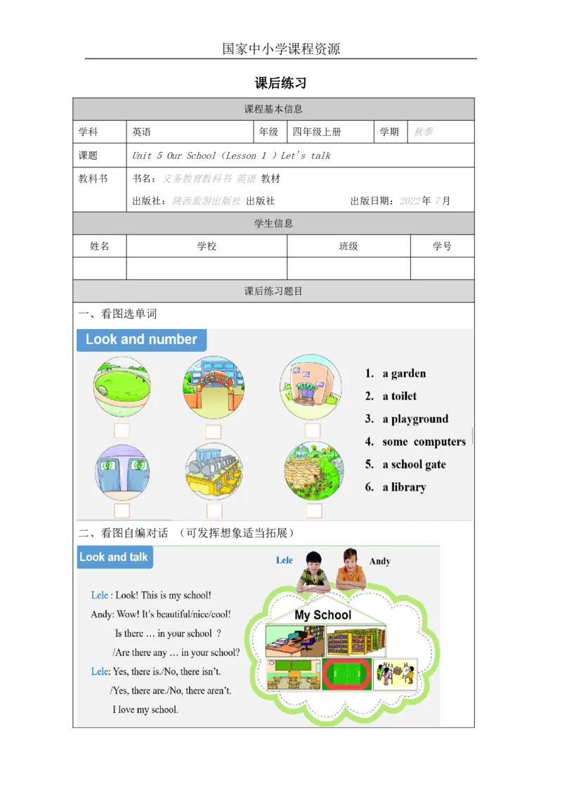 14Unit5OurschoolPartA_国家课_课后练习_26春四年级上下册人教版_四上英语合集人教版PEP英语四年级上册新教材（教学视频+课件+动画+音频+练习+教案）_17练习资料_《小学英语》