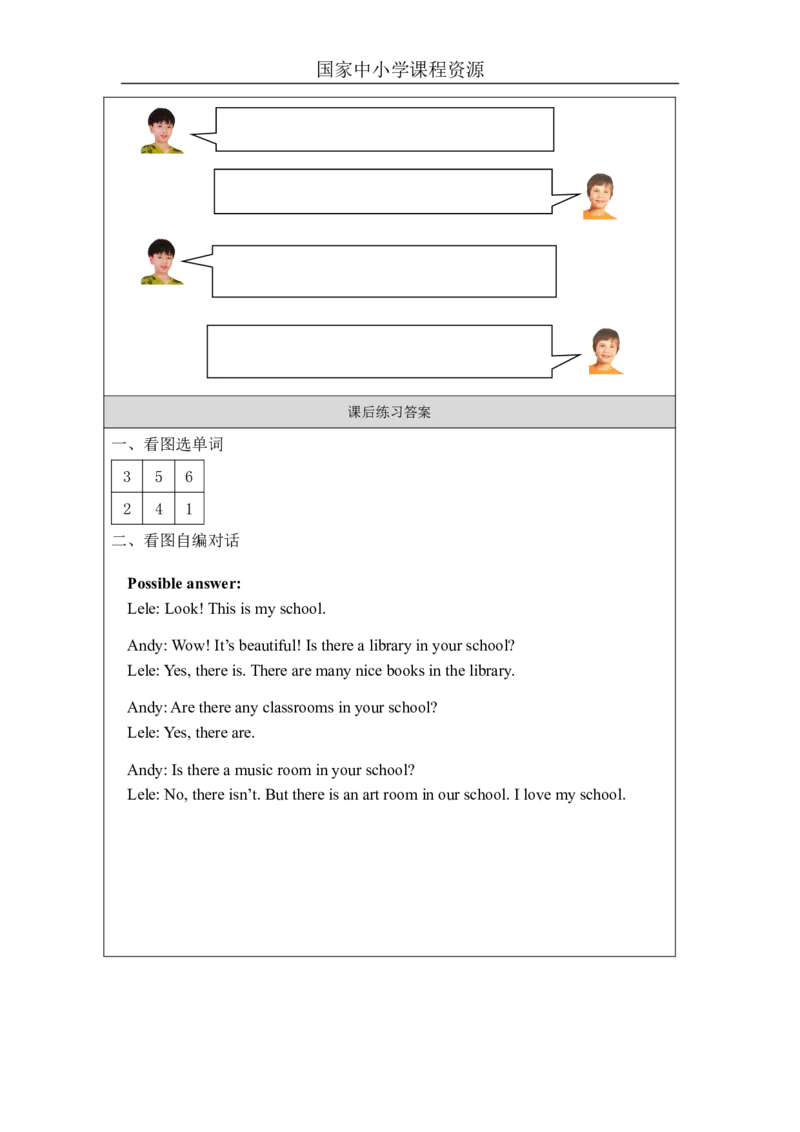 14Unit5OurschoolPartA_国家课_课后练习_26春四年级上下册人教版_四上英语合集人教版PEP英语四年级上册新教材（教学视频+课件+动画+音频+练习+教案）_17练习资料_《小学英语》