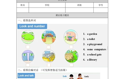 14Unit5OurschoolPartA_国家课_课后练习_26春四年级上下册人教版_四上英语合集人教版PEP英语四年级上册新教材（教学视频+课件+动画+音频+练习+教案）_17练习资料_《小学英语》