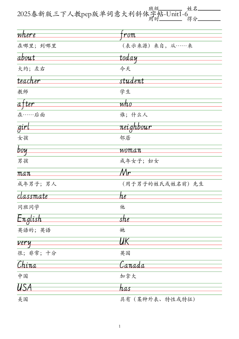 2025春新版三下人教pep版单词意大利斜体字帖-Unit1-6_26春四年级上下册人教版_四上英语合集人教版PEP英语四年级上册新教材（教学视频+课件+动画+音频+练习+教案）_17练习资料