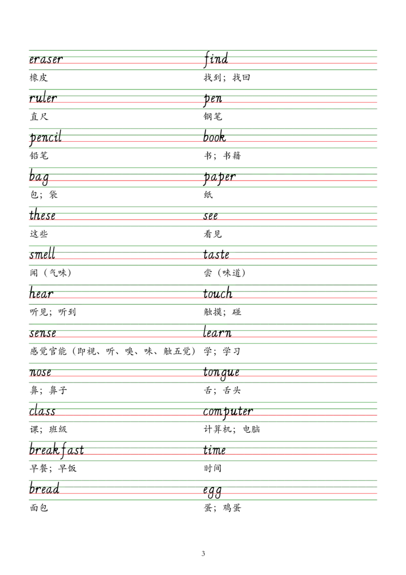 2025春新版三下人教pep版单词意大利斜体字帖-Unit1-6_26春四年级上下册人教版_四上英语合集人教版PEP英语四年级上册新教材（教学视频+课件+动画+音频+练习+教案）_17练习资料