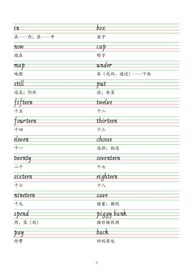 2025春新版三下人教pep版单词意大利斜体字帖-Unit1-6_26春四年级上下册人教版_四上英语合集人教版PEP英语四年级上册新教材（教学视频+课件+动画+音频+练习+教案）_17练习资料