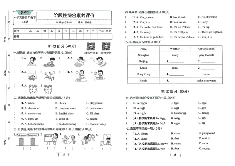 25春学霸冲A卷4下英语_26春四年级上下册人教版_四上英语合集人教版PEP英语四年级上册新教材（教学视频+课件+动画+音频+练习+教案）_17练习资料_小学英语（预习复习资料大礼包）