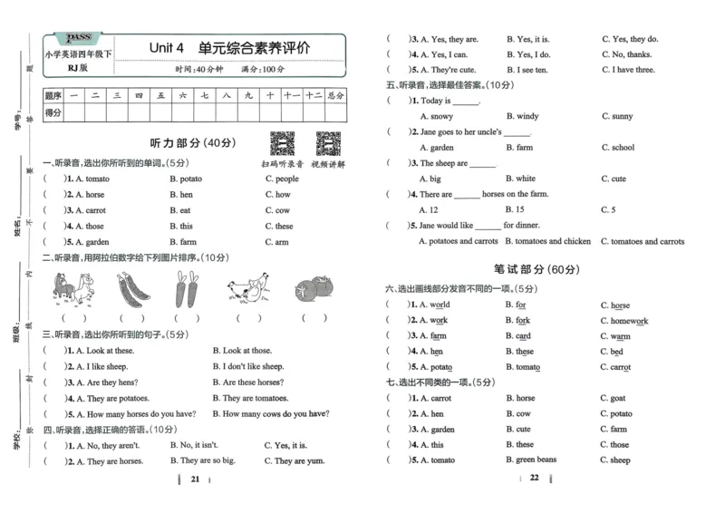 25春学霸冲A卷4下英语_26春四年级上下册人教版_四上英语合集人教版PEP英语四年级上册新教材（教学视频+课件+动画+音频+练习+教案）_17练习资料_小学英语（预习复习资料大礼包）