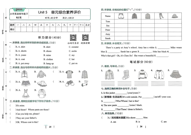 25春学霸冲A卷4下英语_26春四年级上下册人教版_四上英语合集人教版PEP英语四年级上册新教材（教学视频+课件+动画+音频+练习+教案）_17练习资料_小学英语（预习复习资料大礼包）