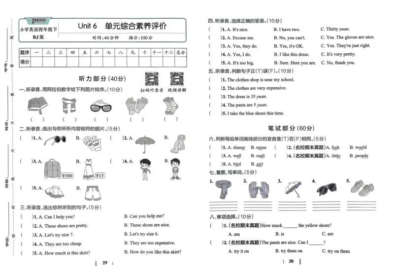 25春学霸冲A卷4下英语_26春四年级上下册人教版_四上英语合集人教版PEP英语四年级上册新教材（教学视频+课件+动画+音频+练习+教案）_17练习资料_小学英语（预习复习资料大礼包）