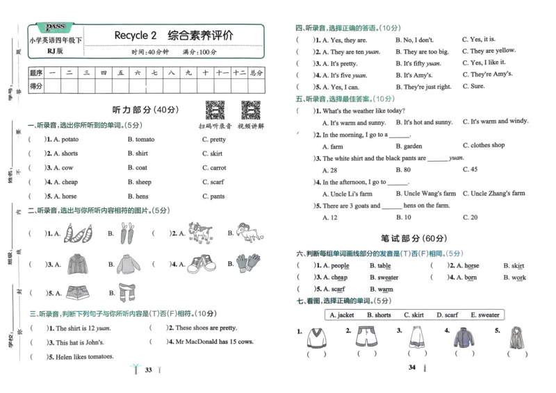 25春学霸冲A卷4下英语_26春四年级上下册人教版_四上英语合集人教版PEP英语四年级上册新教材（教学视频+课件+动画+音频+练习+教案）_17练习资料_小学英语（预习复习资料大礼包）