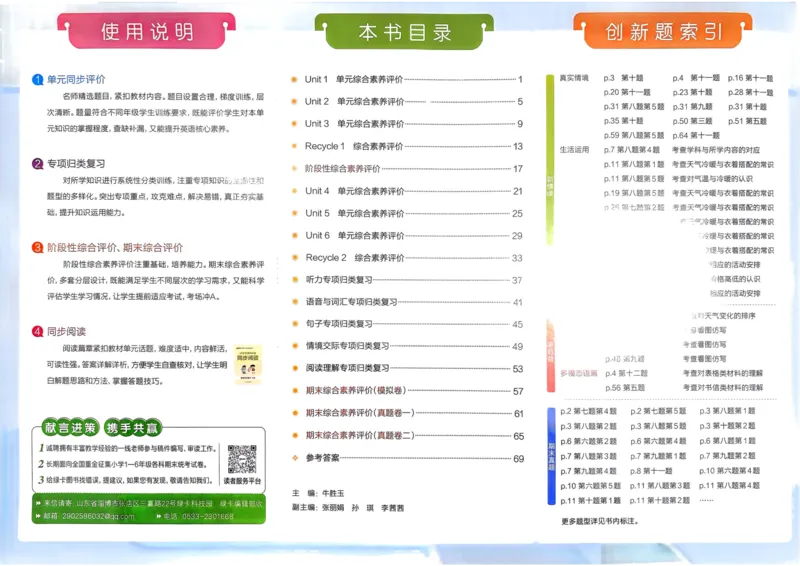 25春学霸冲A卷4下英语_26春四年级上下册人教版_四上英语合集人教版PEP英语四年级上册新教材（教学视频+课件+动画+音频+练习+教案）_17练习资料_小学英语（预习复习资料大礼包）