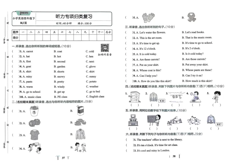 25春学霸冲A卷4下英语_26春四年级上下册人教版_四上英语合集人教版PEP英语四年级上册新教材（教学视频+课件+动画+音频+练习+教案）_17练习资料_小学英语（预习复习资料大礼包）