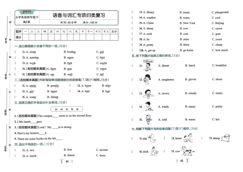 25春学霸冲A卷4下英语_26春四年级上下册人教版_四上英语合集人教版PEP英语四年级上册新教材（教学视频+课件+动画+音频+练习+教案）_17练习资料_小学英语（预习复习资料大礼包）