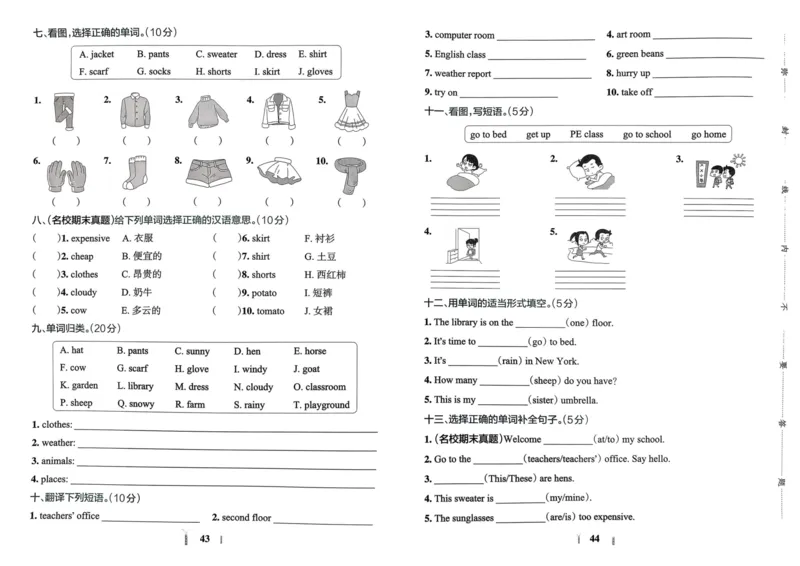 25春学霸冲A卷4下英语_26春四年级上下册人教版_四上英语合集人教版PEP英语四年级上册新教材（教学视频+课件+动画+音频+练习+教案）_17练习资料_小学英语（预习复习资料大礼包）