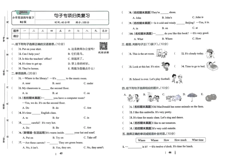 25春学霸冲A卷4下英语_26春四年级上下册人教版_四上英语合集人教版PEP英语四年级上册新教材（教学视频+课件+动画+音频+练习+教案）_17练习资料_小学英语（预习复习资料大礼包）