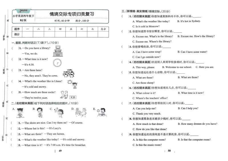 25春学霸冲A卷4下英语_26春四年级上下册人教版_四上英语合集人教版PEP英语四年级上册新教材（教学视频+课件+动画+音频+练习+教案）_17练习资料_小学英语（预习复习资料大礼包）