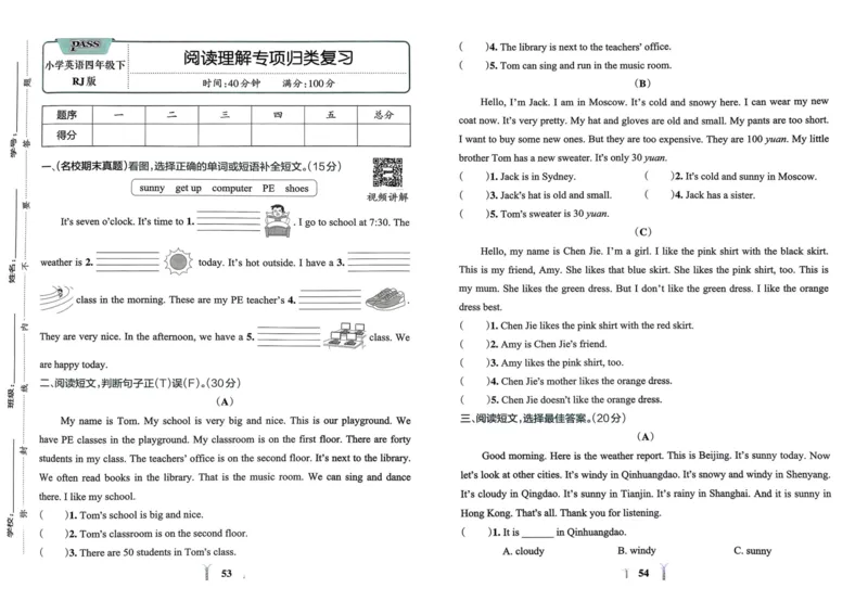 25春学霸冲A卷4下英语_26春四年级上下册人教版_四上英语合集人教版PEP英语四年级上册新教材（教学视频+课件+动画+音频+练习+教案）_17练习资料_小学英语（预习复习资料大礼包）
