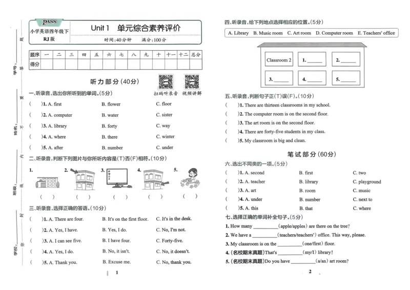 25春学霸冲A卷4下英语_26春四年级上下册人教版_四上英语合集人教版PEP英语四年级上册新教材（教学视频+课件+动画+音频+练习+教案）_17练习资料_小学英语（预习复习资料大礼包）