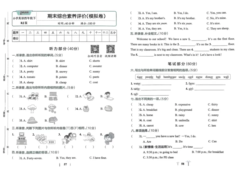 25春学霸冲A卷4下英语_26春四年级上下册人教版_四上英语合集人教版PEP英语四年级上册新教材（教学视频+课件+动画+音频+练习+教案）_17练习资料_小学英语（预习复习资料大礼包）
