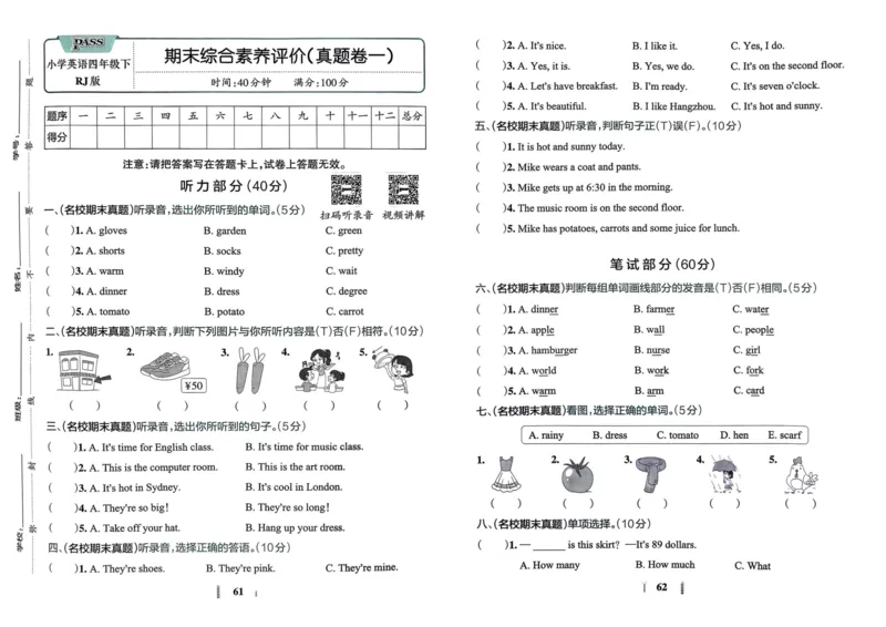 25春学霸冲A卷4下英语_26春四年级上下册人教版_四上英语合集人教版PEP英语四年级上册新教材（教学视频+课件+动画+音频+练习+教案）_17练习资料_小学英语（预习复习资料大礼包）