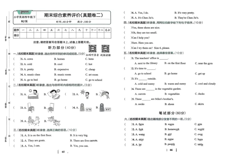 25春学霸冲A卷4下英语_26春四年级上下册人教版_四上英语合集人教版PEP英语四年级上册新教材（教学视频+课件+动画+音频+练习+教案）_17练习资料_小学英语（预习复习资料大礼包）