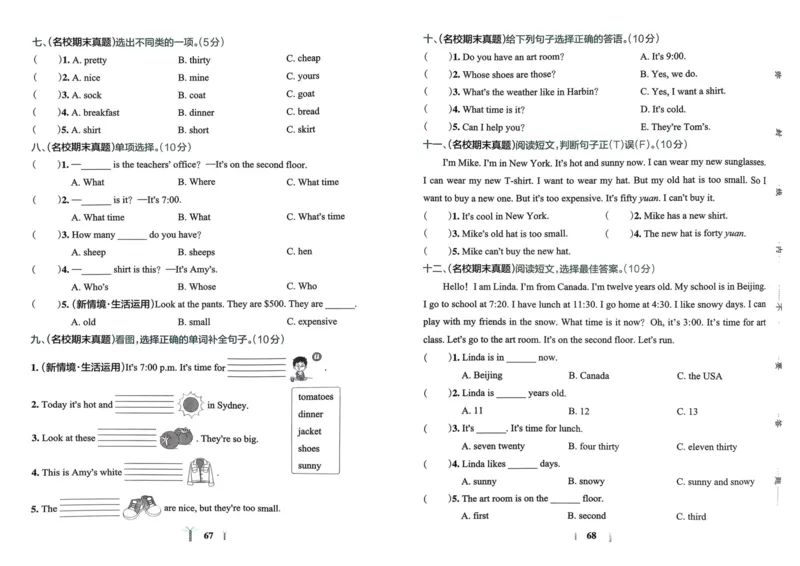 25春学霸冲A卷4下英语_26春四年级上下册人教版_四上英语合集人教版PEP英语四年级上册新教材（教学视频+课件+动画+音频+练习+教案）_17练习资料_小学英语（预习复习资料大礼包）