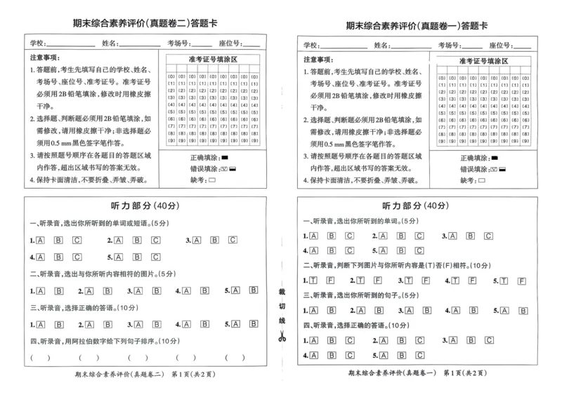25春学霸冲A卷4下英语_26春四年级上下册人教版_四上英语合集人教版PEP英语四年级上册新教材（教学视频+课件+动画+音频+练习+教案）_17练习资料_小学英语（预习复习资料大礼包）