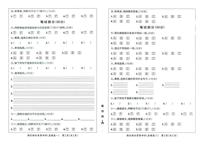 25春学霸冲A卷4下英语_26春四年级上下册人教版_四上英语合集人教版PEP英语四年级上册新教材（教学视频+课件+动画+音频+练习+教案）_17练习资料_小学英语（预习复习资料大礼包）