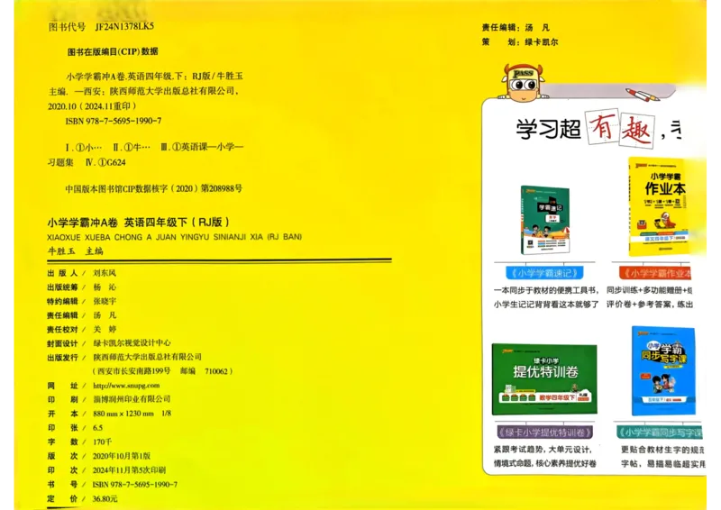 25春学霸冲A卷4下英语_26春四年级上下册人教版_四上英语合集人教版PEP英语四年级上册新教材（教学视频+课件+动画+音频+练习+教案）_17练习资料_小学英语（预习复习资料大礼包）