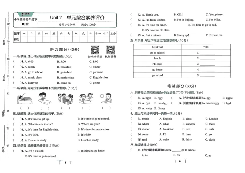 25春学霸冲A卷4下英语_26春四年级上下册人教版_四上英语合集人教版PEP英语四年级上册新教材（教学视频+课件+动画+音频+练习+教案）_17练习资料_小学英语（预习复习资料大礼包）