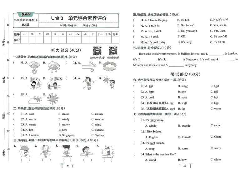 25春学霸冲A卷4下英语_26春四年级上下册人教版_四上英语合集人教版PEP英语四年级上册新教材（教学视频+课件+动画+音频+练习+教案）_17练习资料_小学英语（预习复习资料大礼包）