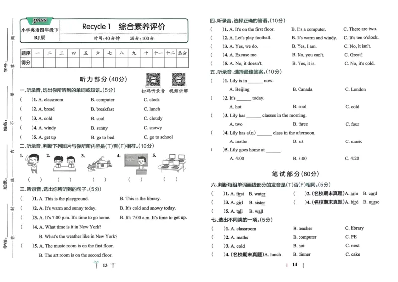 25春学霸冲A卷4下英语_26春四年级上下册人教版_四上英语合集人教版PEP英语四年级上册新教材（教学视频+课件+动画+音频+练习+教案）_17练习资料_小学英语（预习复习资料大礼包）