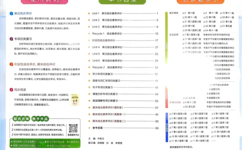 25春学霸冲A卷4下英语_26春四年级上下册人教版_四上英语合集人教版PEP英语四年级上册新教材（教学视频+课件+动画+音频+练习+教案）_17练习资料_小学英语（预习复习资料大礼包）