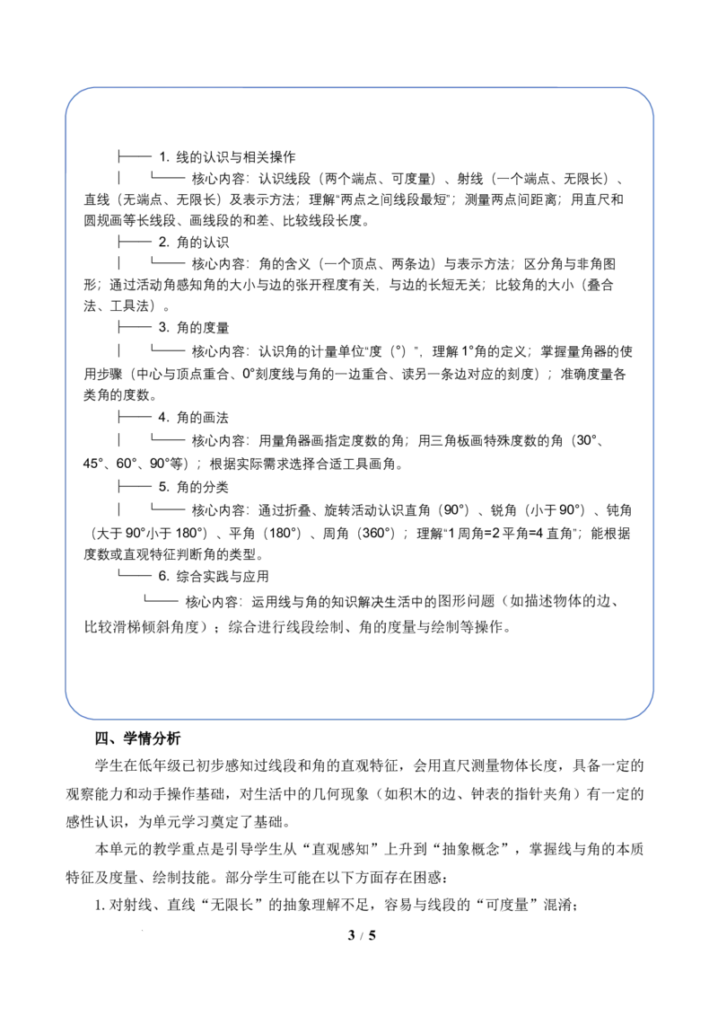 第1单元角（单元解读讲义）数学苏教版三年级下册（新教材）_A151三年级下册数学（苏教版）_2026春新版_第二套_01课件+教案+学习任务单+练习