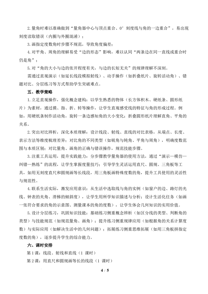 第1单元角（单元解读讲义）数学苏教版三年级下册（新教材）_A151三年级下册数学（苏教版）_2026春新版_第二套_01课件+教案+学习任务单+练习
