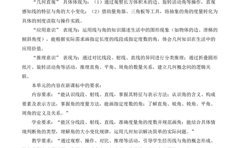 第1单元角（单元解读讲义）数学苏教版三年级下册（新教材）_A151三年级下册数学（苏教版）_2026春新版_第二套_01课件+教案+学习任务单+练习