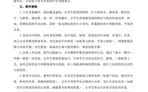 第1单元角（单元解读讲义）数学苏教版三年级下册（新教材）_A151三年级下册数学（苏教版）_2026春新版_第二套_01课件+教案+学习任务单+练习
