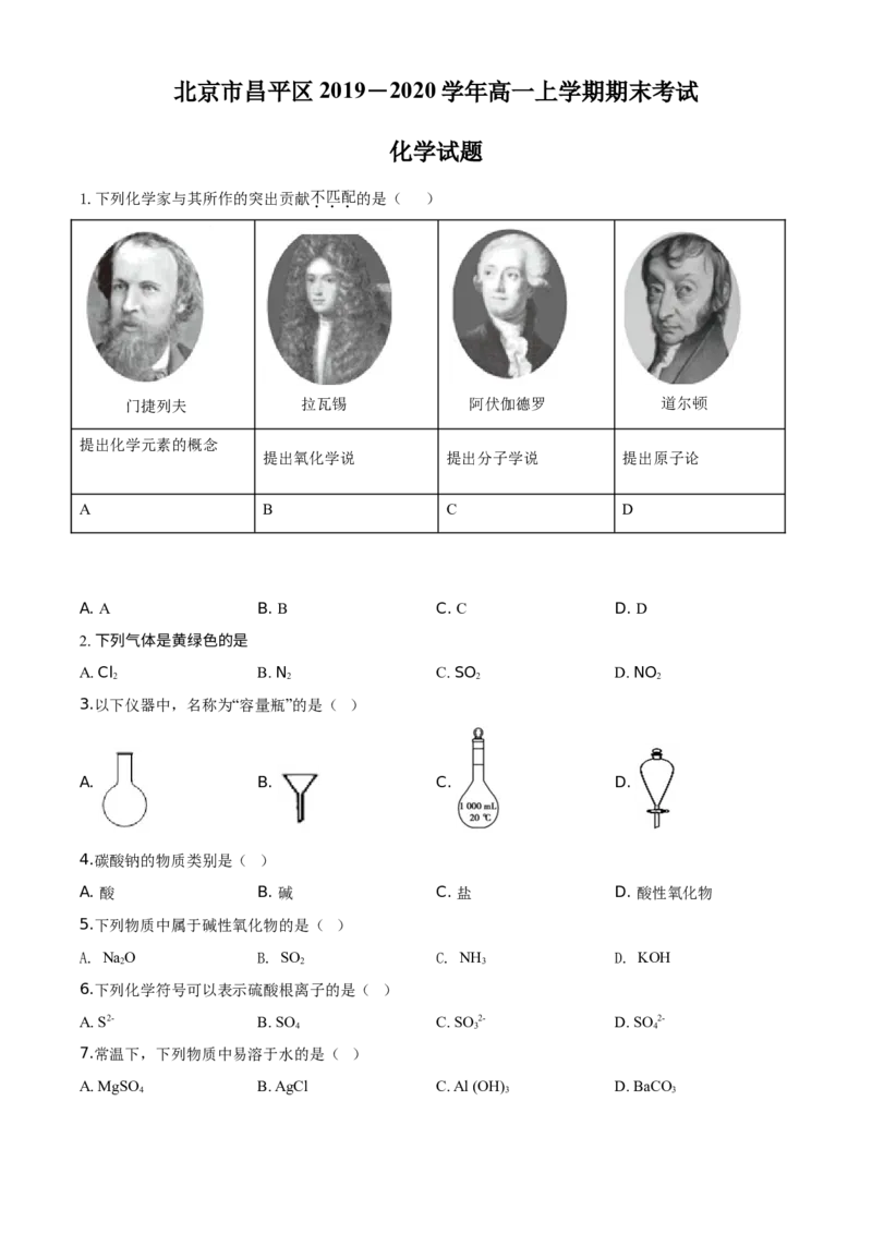 精品解析：北京市昌平区2019－2020学年高一上学期期末考试化学试题（原卷版）_高化_2025春-人教版高中化学_01新版高中化学必修一_4.习题试卷_期中期末真题卷