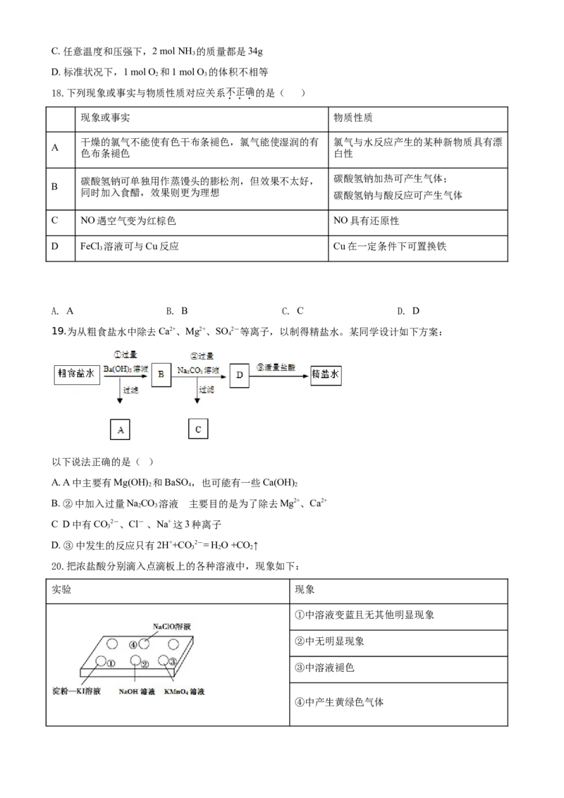 精品解析：北京市昌平区2019－2020学年高一上学期期末考试化学试题（原卷版）_高化_2025春-人教版高中化学_01新版高中化学必修一_4.习题试卷_期中期末真题卷