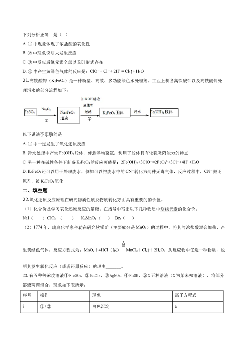 精品解析：北京市昌平区2019－2020学年高一上学期期末考试化学试题（原卷版）_高化_2025春-人教版高中化学_01新版高中化学必修一_4.习题试卷_期中期末真题卷