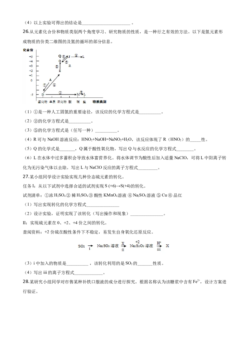 精品解析：北京市昌平区2019－2020学年高一上学期期末考试化学试题（原卷版）_高化_2025春-人教版高中化学_01新版高中化学必修一_4.习题试卷_期中期末真题卷