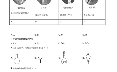 精品解析：北京市昌平区2019－2020学年高一上学期期末考试化学试题（原卷版）_高化_2025春-人教版高中化学_01新版高中化学必修一_4.习题试卷_期中期末真题卷