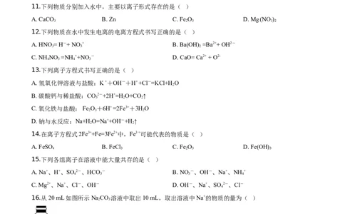 精品解析：北京市昌平区2019－2020学年高一上学期期末考试化学试题（原卷版）_高化_2025春-人教版高中化学_01新版高中化学必修一_4.习题试卷_期中期末真题卷