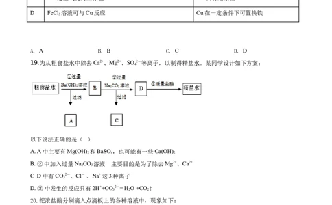 精品解析：北京市昌平区2019－2020学年高一上学期期末考试化学试题（原卷版）_高化_2025春-人教版高中化学_01新版高中化学必修一_4.习题试卷_期中期末真题卷